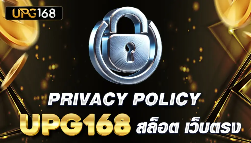 Privacy Policy & นโยบายความเป็นส่วนตัว – สล็อต เว็บตรง