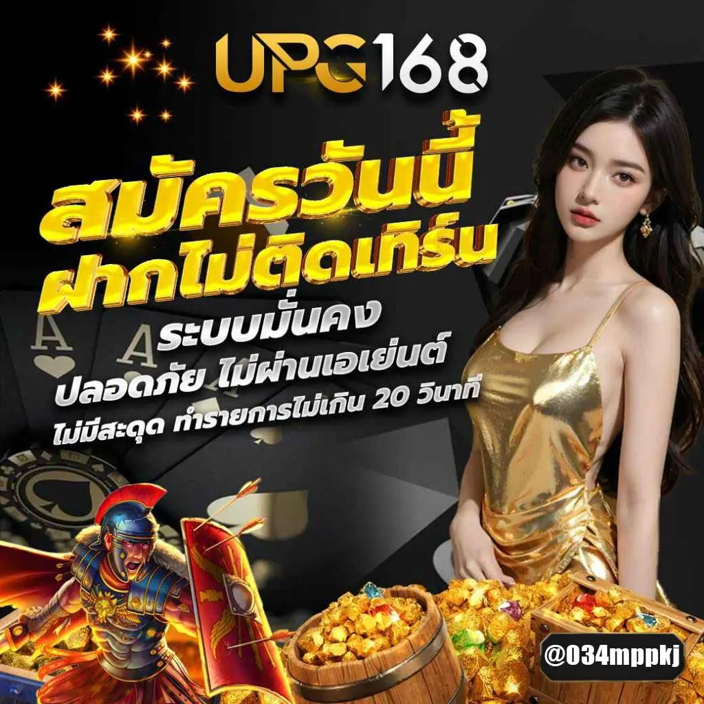 ติดต่อเรา UPG168 สล็อตเว็บตรง บริการ 24 ชม. พร้อมดูแลตลอด