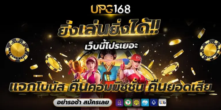 การรีวิวและความคิดเห็นจากผู้เล่นจริง ยิ่งเล่นยิ่งได้
